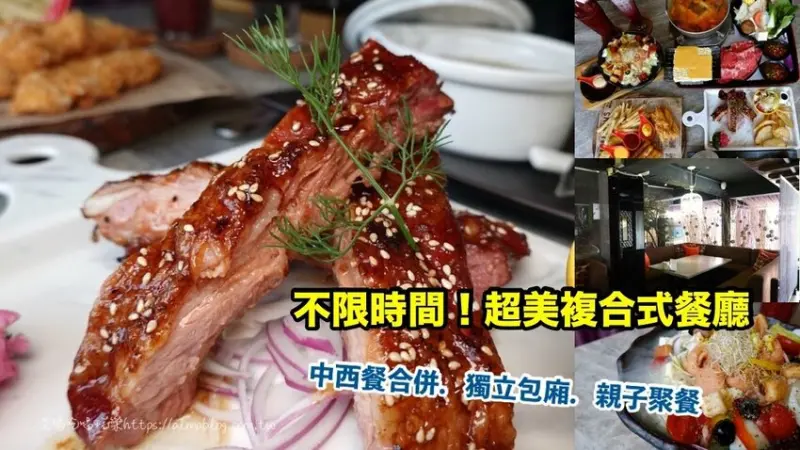 〖古月新城複合式餐廳〗老字號最美複合式餐廳！4.2顆星好評．不限時間/獨立包廂．12盎司蜜烤豬肋排佐BBQ醬 - 艾瑪▪ 享受吃喝玩樂札記