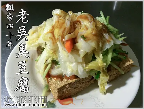 台中西區-老吳臭豆腐2014