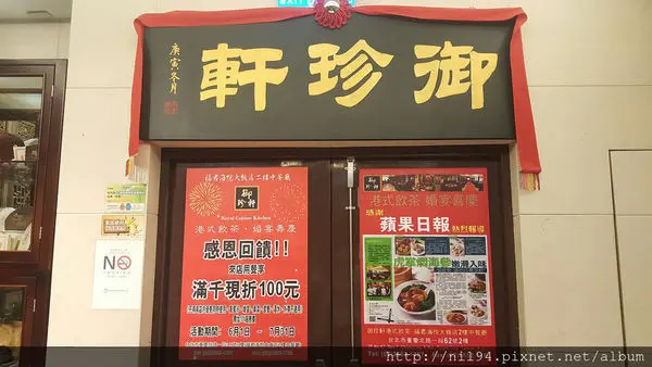 《港式飲茶》御珍軒港式飲茶