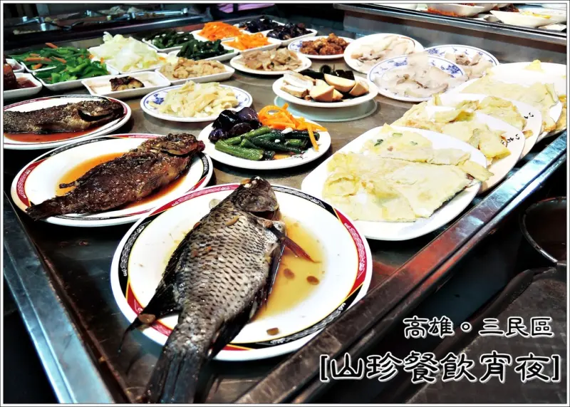 【高雄三民區】山珍餐飲宵夜