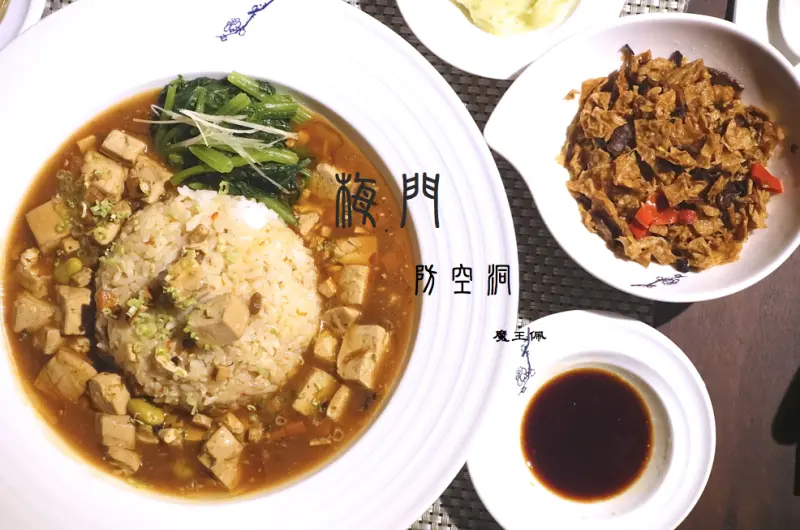 『魔王食記』台北中正 梅門防空洞 一間結合 養生 藝術 表演 食尚 探訪 防止人心空洞的室內世外桃源 平甩功師祖 李鳳山老師一手打造的能量餐廳 『文末有專屬優惠代碼與店家資訊』