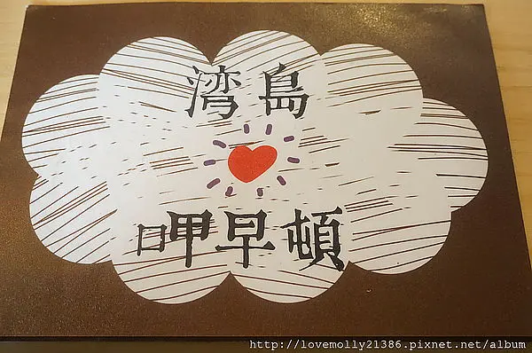 (美食)板橋  今天早上就來我家吃早餐吧!::湾島，呷早頓::