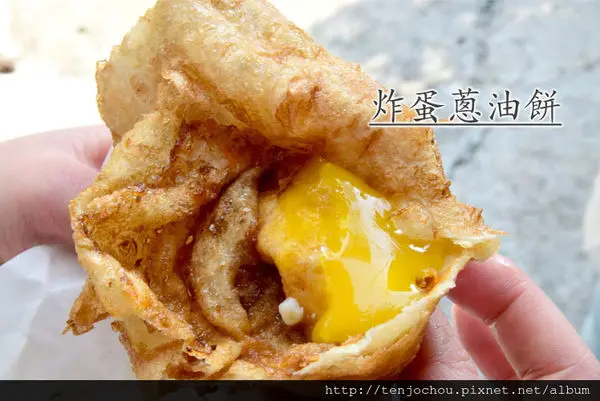花花，甲飽沒【台南食記】炸蛋蔥油餅 超犯規爆漿美食！花蓮人氣小吃台南也吃得到啦！