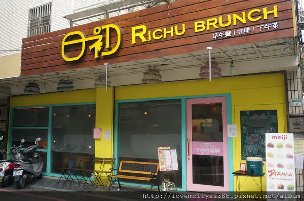 (美食)新莊 鬧區中的小小美味::日初輕食館Richu Brunch::