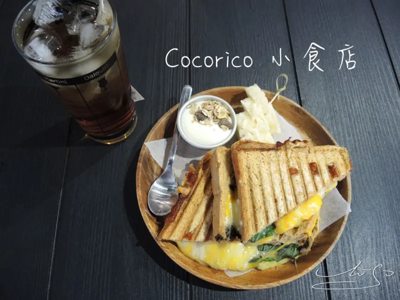 【中山 南京復興】COCORICO 小食店 ➤ 帕尼尼超好吃 ! 值得等待的美味~起司ㄟ刊西 ~ 巧克力杯子蛋糕+冰淇淋結尾好享受 !