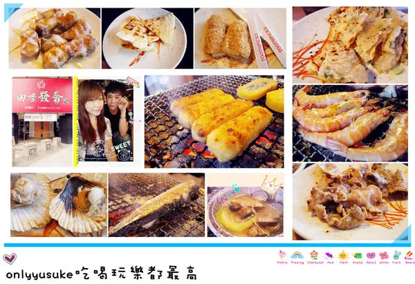 （FoOd桃園)♥【田季發爺燒肉桃園店】可以說是美味的燒肉經典了吧！很有特色的日式食材，會想再訪的美味