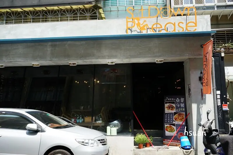 台北大安。Sit Down Please 座味餐酒