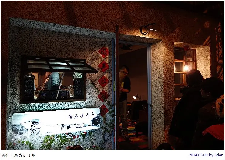 晚餐吃吐司也要排隊。新竹滿美吐司部