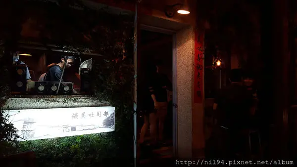 《宵夜》新竹。滿美吐司部