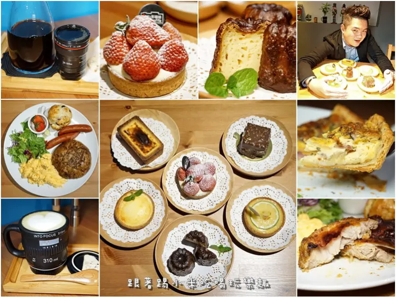 新竹美食|影咖啡-Inn．Caffè-多種甜蜜女孩最愛甜點．金磚布丁．草莓塔．輕食早午餐攝影文青風(甜點餐廳推薦/金山街/力行路/鏡頭杯子/電話訂位營業時間/邀約)--踢小米食記