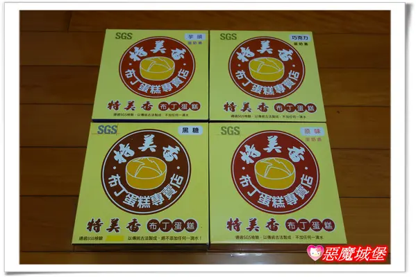 【生活。團購】特美香布丁蛋糕