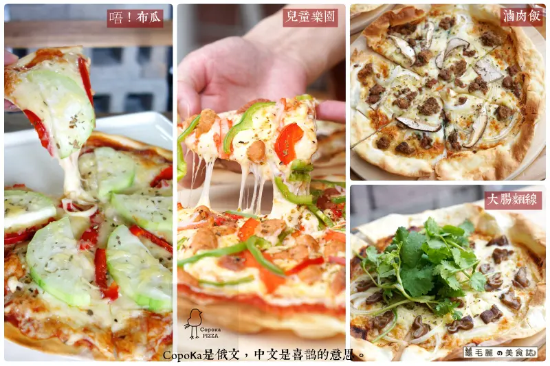 東門站│Copoka PIZZA - 家庭式手工窯烤披薩 蝦密！大腸麵線披薩？滷肉飯披薩？你一定沒吃過的披薩口味！台北大安區 冷凍披薩宅配/自取有好康 