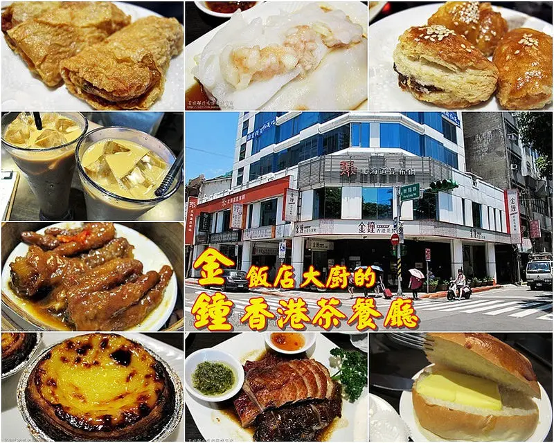 [捷運美食-台大醫院站] 金鐘香港茶餐廳●衡陽路補習街人氣美食●不用出國也能吃到道地的香港味