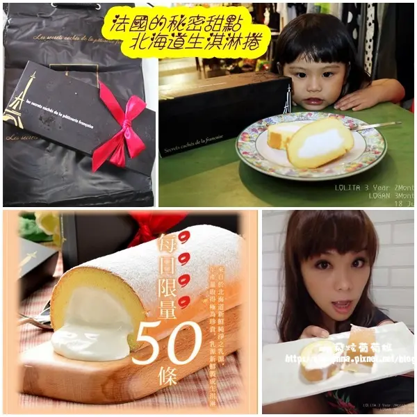 宅配X美食||【法國的秘密甜點】北海道生淇淋卷 不管是融化吃還是冷凍吃都是無敵美味