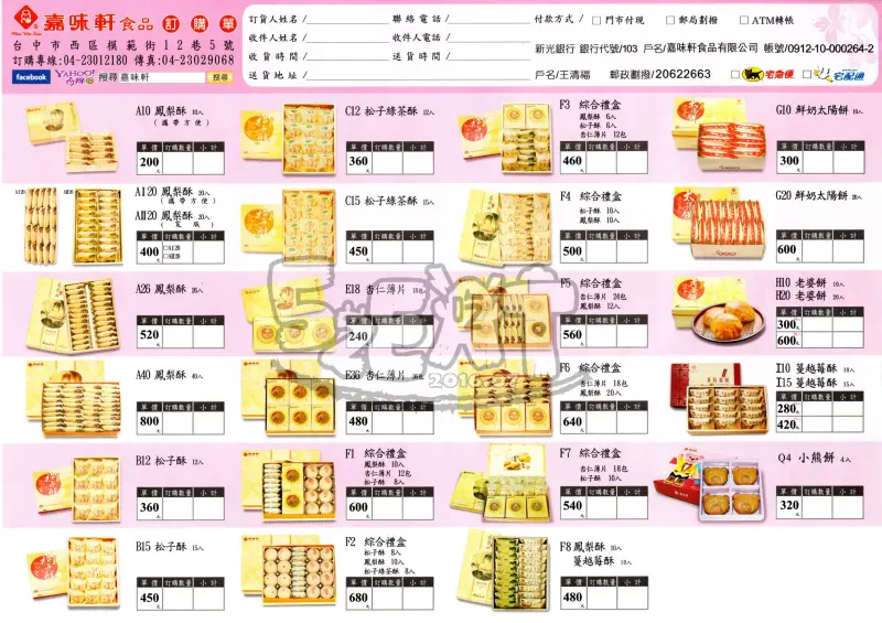 【台中太陽餅推薦】嘉味軒太陽餅價位，菜單大公開！在地熱賣超過20年的老店！台中西區美食小吃旅遊景點推薦！