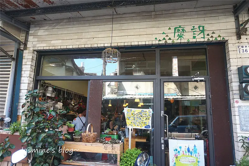  ▌食記 ▌嘉義 糜訝 早午食 一起來野餐 文青風小食堂