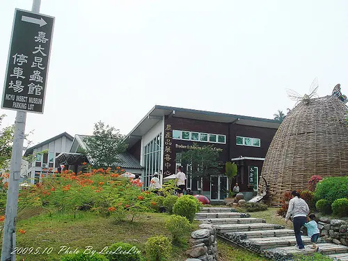 嘉義。嘉大昆蟲館(嘉義大學)~生態之旅