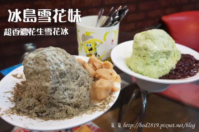 【宜蘭市】冰島雪花妹－花生雪花冰選用宜蘭在地花生，香氣十足！抹茶、芝麻也超棒(宜蘭火車站、東門夜市、木瓜牛奶、試吃)