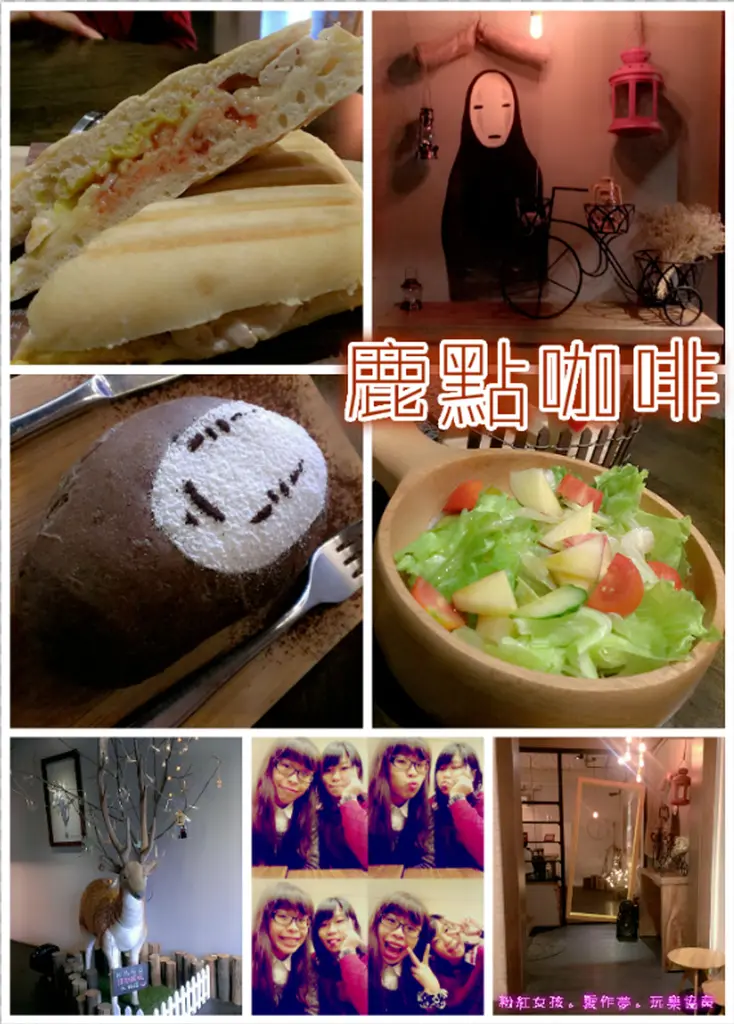 ☞中壢美食☜鹿點咖啡。跟無臉男一起喝杯咖啡享受一下吧！文青可愛的氣氛讓人不想離開，市區中幽靜的咖啡廳