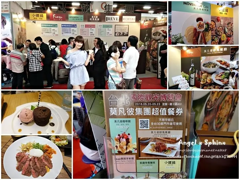 「限時活動」夏季最大旅展 2016台北國際觀光博覽會5/20~5/23在台北世貿一館 ❤ 私心推薦莫凡彼集團下殺5.5折 ヽ(́◕◞౪◟◕‵)ﾉ
