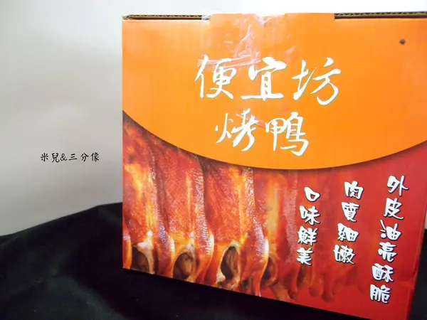 [宅配] 便宜坊 北平烤鴨 不用出門排隊排到發瘋就可以吃到超好吃的 一鴨三吃!! 趕緊來看看是哪間這麼厲害吧!