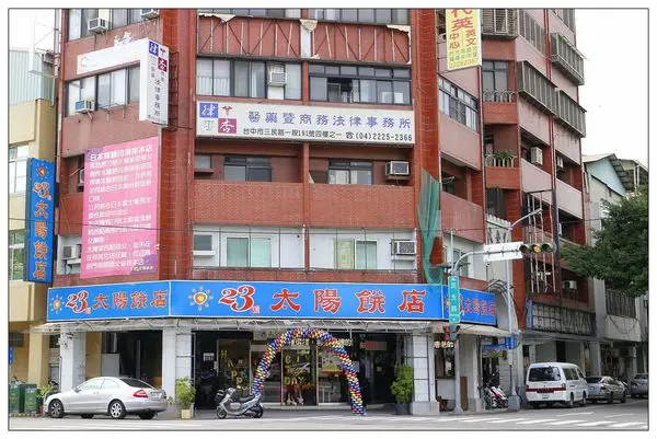 台中市伴手禮))23號太陽餅店#正宗太陽餅#美食外交#台中火車站