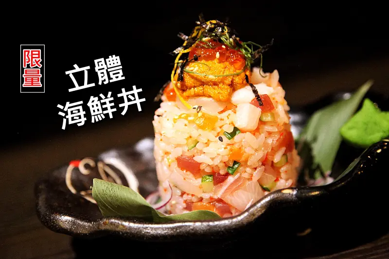 【台南中西區-美食】芯芯要去【宇樂居食屋】~限量立體海鮮丼飯|新消費模式|新裝潢|