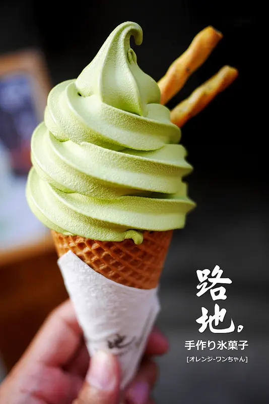 【台中散策食記】路地手作り氷菓子 霜淇淋專賣 │西區： 夏日炎炎來支禪風宇治抹茶霜淇淋～濃醇回味茶香餘韻！還有正妹服務生當家！(同場加映全家宇治抹茶霜淇淋心得比較)