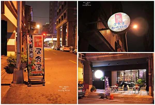 【 食記 】台中。松陶居食屋。日式創作料理 每一道都令人驚豔! 