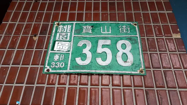 〖桃園桃園區〗走走咖啡