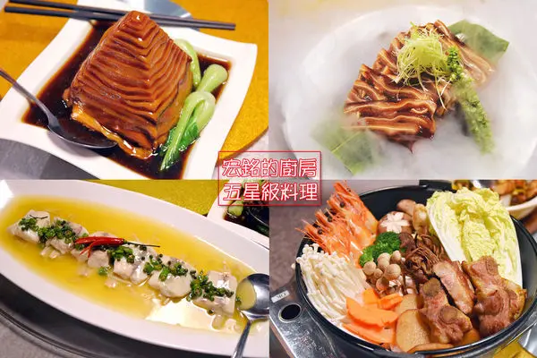 [彰化] 宏銘的廚房 /鄉村裡的五星級料理餐廳 /創意"潮創中菜"顛覆中餐舊有印象