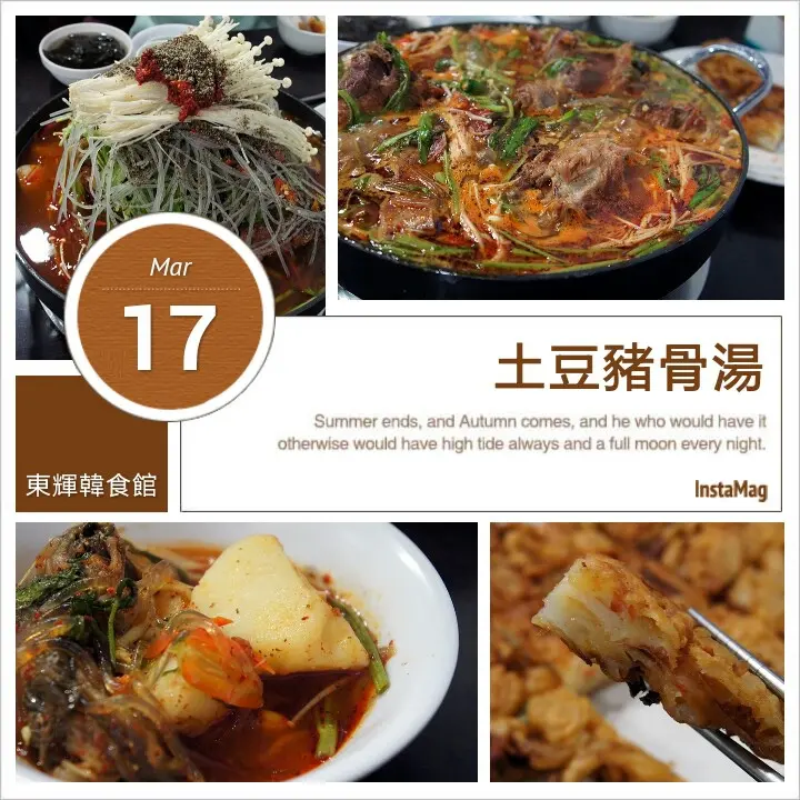 食記 ☞ 台北市中山區 ▍東輝韓食館 ▍純正韓國味~ 流落異鄉的韓國人吃了都流淚!!! 還有★歐爸~金秀賢★陪你一同喝Beer喔~❤