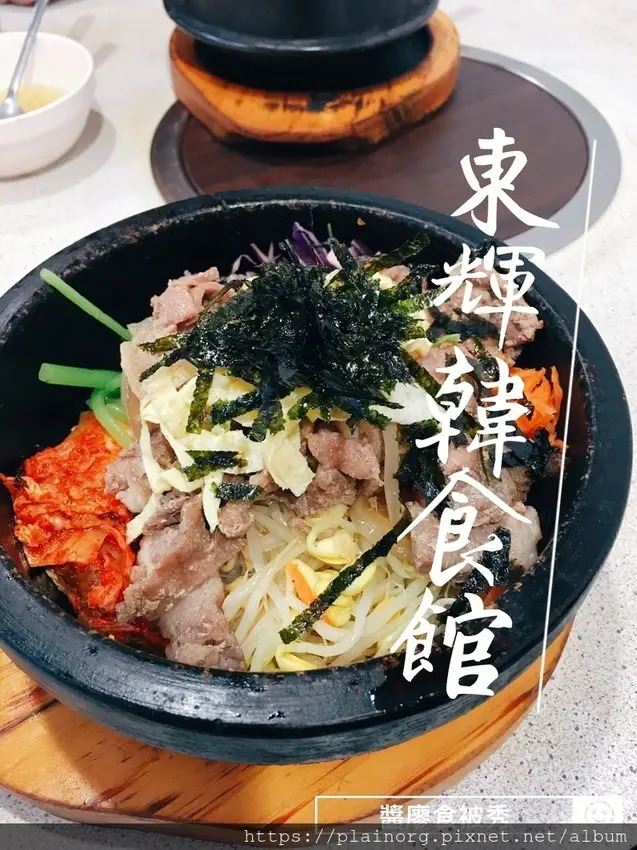 台北中山x韓式料理【東輝韓食館】捷運行天宮站/ 松江美食/ 高CP值韓式拌飯+煎餅