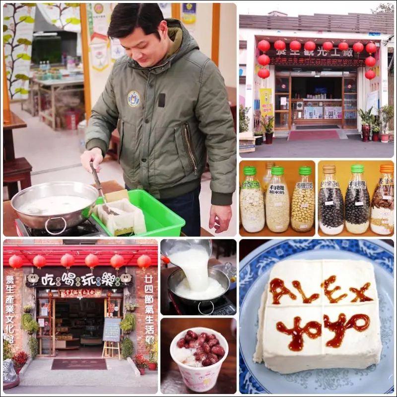 【宜蘭】羅董養生觀光工廠 ~ 自己吃的豆腐自己做!!!  DIY豆腐豆花好好玩!!!~~