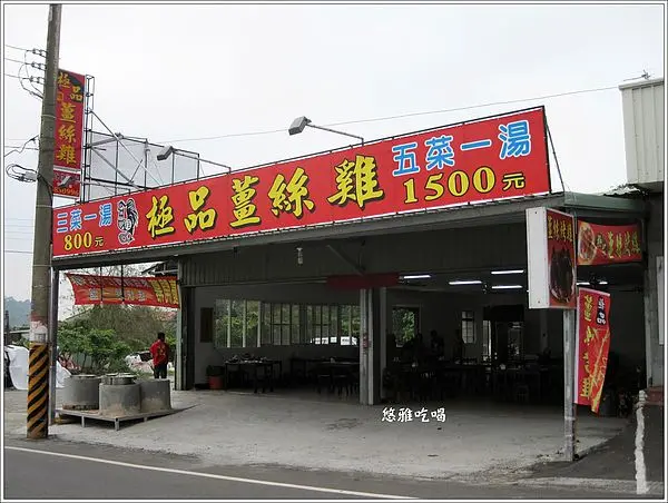 【吃台南】極品薑絲烤雞，全台獨家只在關子嶺吃的到        
      