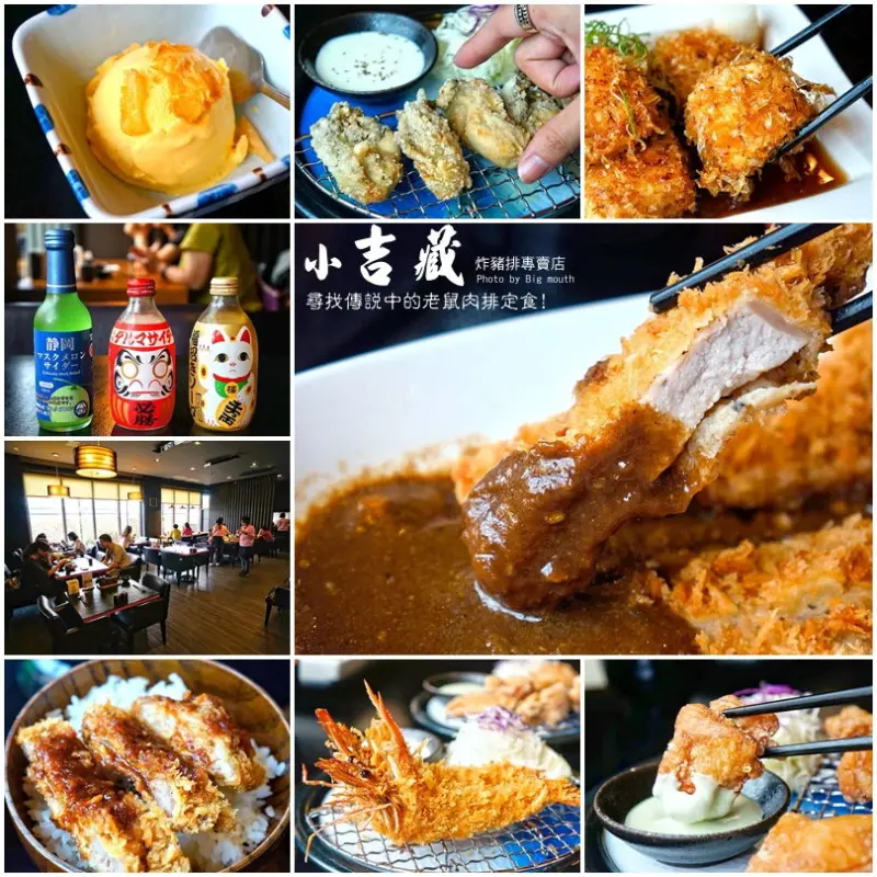 【台南中西區】小吉藏日式炸豬排專賣店‧傳說中的老鼠肉排定食!