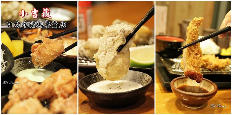【台南中西區】小吉藏日式炸豬排專賣店：自日本大阪取經回來的日式炸豬排，道地的獨特美食風味!!