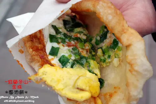 ◎吃吃喝喝~【宜蘭冬山 金珠蔥油餅】蔥香，餅香，酥中帶Ｑ...齁~真的不是蓋的！