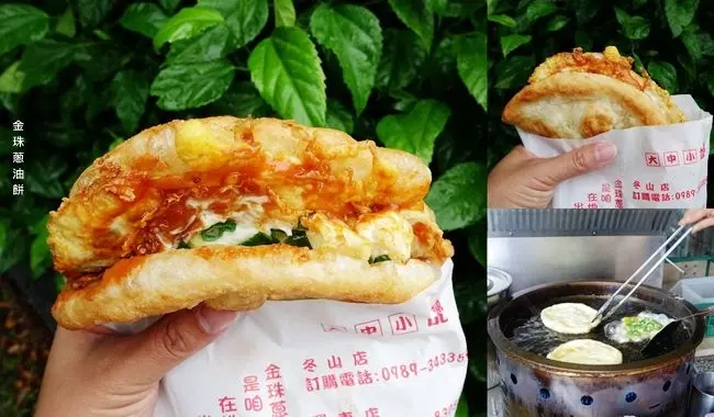 宜蘭蔥油餅推薦 ▶ 冬山金珠蔥油餅 羅東店 ▶ 香Q厚實蔥油餅 不必大排長龍超好吃蔥油餅 手工餅皮、特製醬料 營業時間及價格!