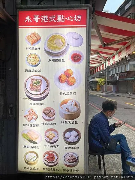 新北市新店區-永哥港式點心坊