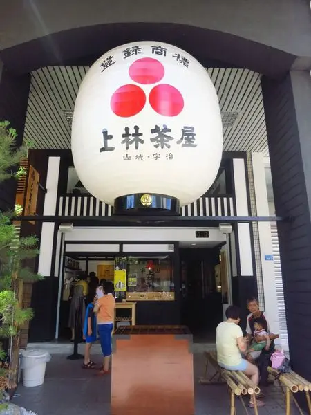高雄【抹茶】三星園 上林茶屋。諾大的燈籠彷彿來到日本