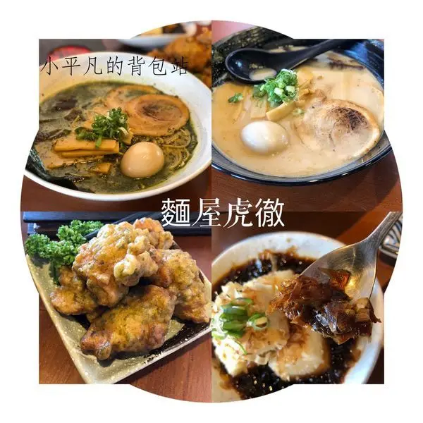 台中/逢甲美食︱麵屋虎徹︱迎接夏日清爽風格的青龍拉麵 / 人氣首選的濃厚虎徹拉麵/自家製麵，加麵不加價︱小平凡/美食篇