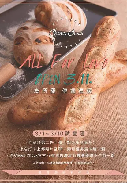 台中美食~樂沐也開起平價的手作麵包咖啡廳 Choux Choux ATELIER 舒舒法式手作坊 (試賣期間3/1-3/11同商品第二件半價，來店消費打卡送馬卡龍)