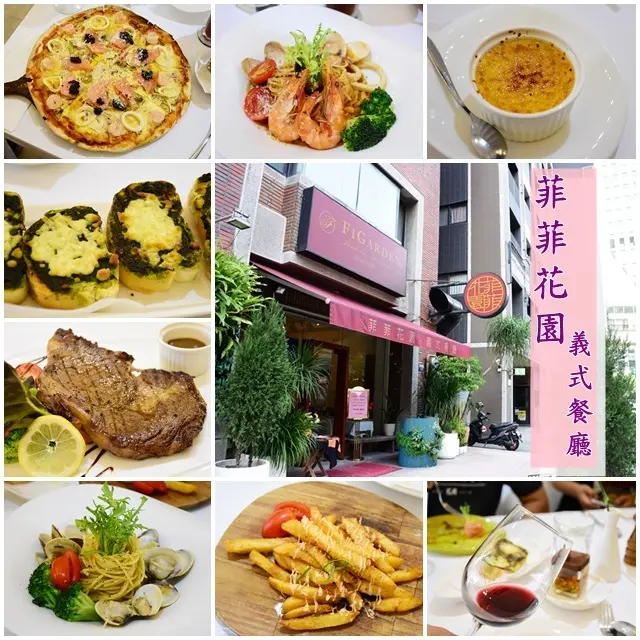 台中西屯牛排美食》菲菲花園義式餐廳。義大利麵和肋眼牛排，滿足全家人的味蕾