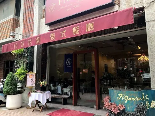 [ 食記 ] 台中西屯／ 義式料理／ 菲菲花園義式餐廳 - 美味和分量兼具選擇!!