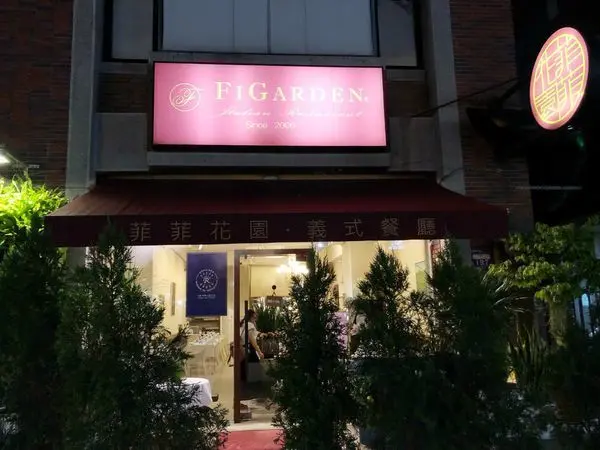 【台中西屯牛排】菲菲花園，西區老字號義式餐廳，15年的好味道，超高CP值經典義式料理