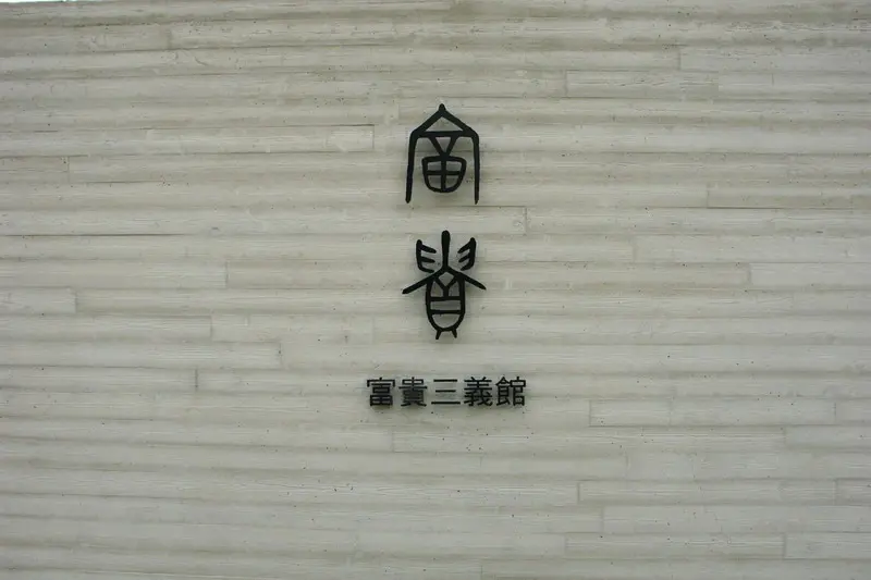 富貴牡丹-無與倫比的美景-魔羯生日饗宴