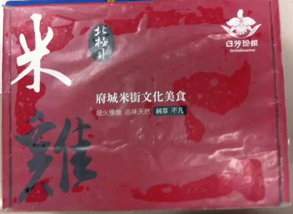 日芳珍饌北極貝米雞--身子暖烘烘，不怕寒流來襲