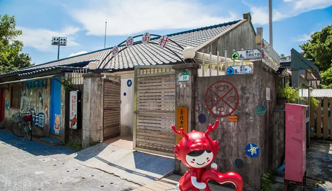  四四南村(信義公民會館)．現代與老房子的衝突感【台北旅遊景點/捷運旅遊景點/台北101世貿站】