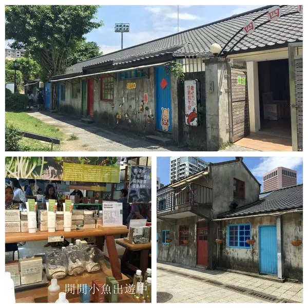 ✿台北景點~☆四四南村☆~台北101/世貿站~一把青